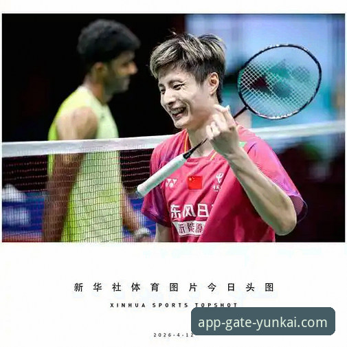 石宇奇亚锦赛夺冠历程与云开体育客户端功能详解