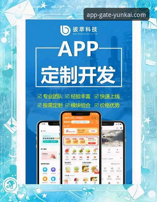 云开APP安卓下载手机版获取与体验详解